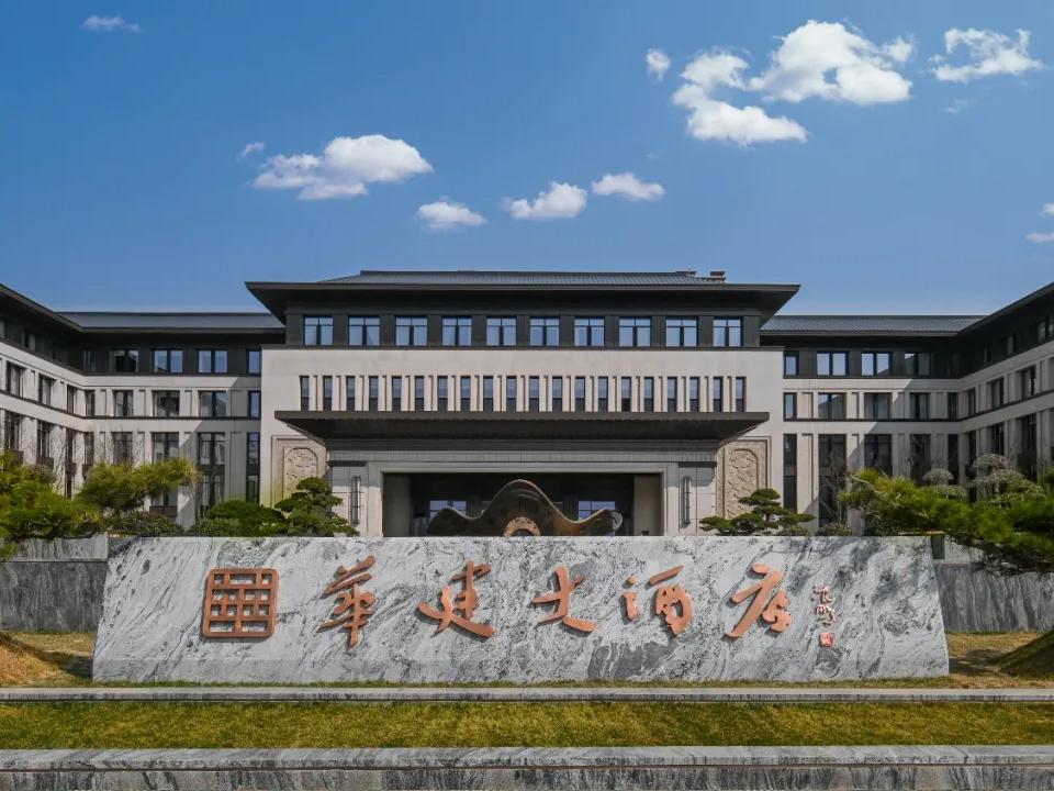 临朐县华建大酒店获评山东省二星级绿色建筑标识